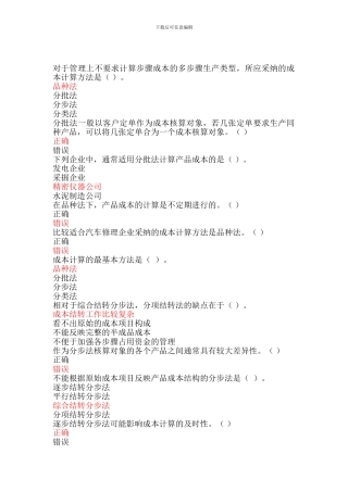 2024年-常熟会计继续教育-企业产品成本核算制度