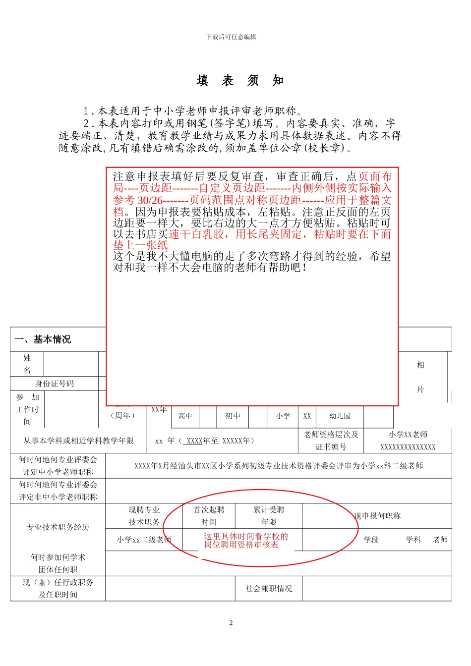 2024年-广东省中小学教师职称评审申报表_第2页
