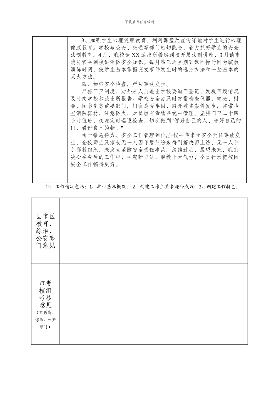 2024年-平安校园创建申报表_第2页
