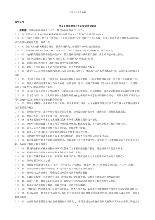 2024年-建筑工程劳务员考试答案