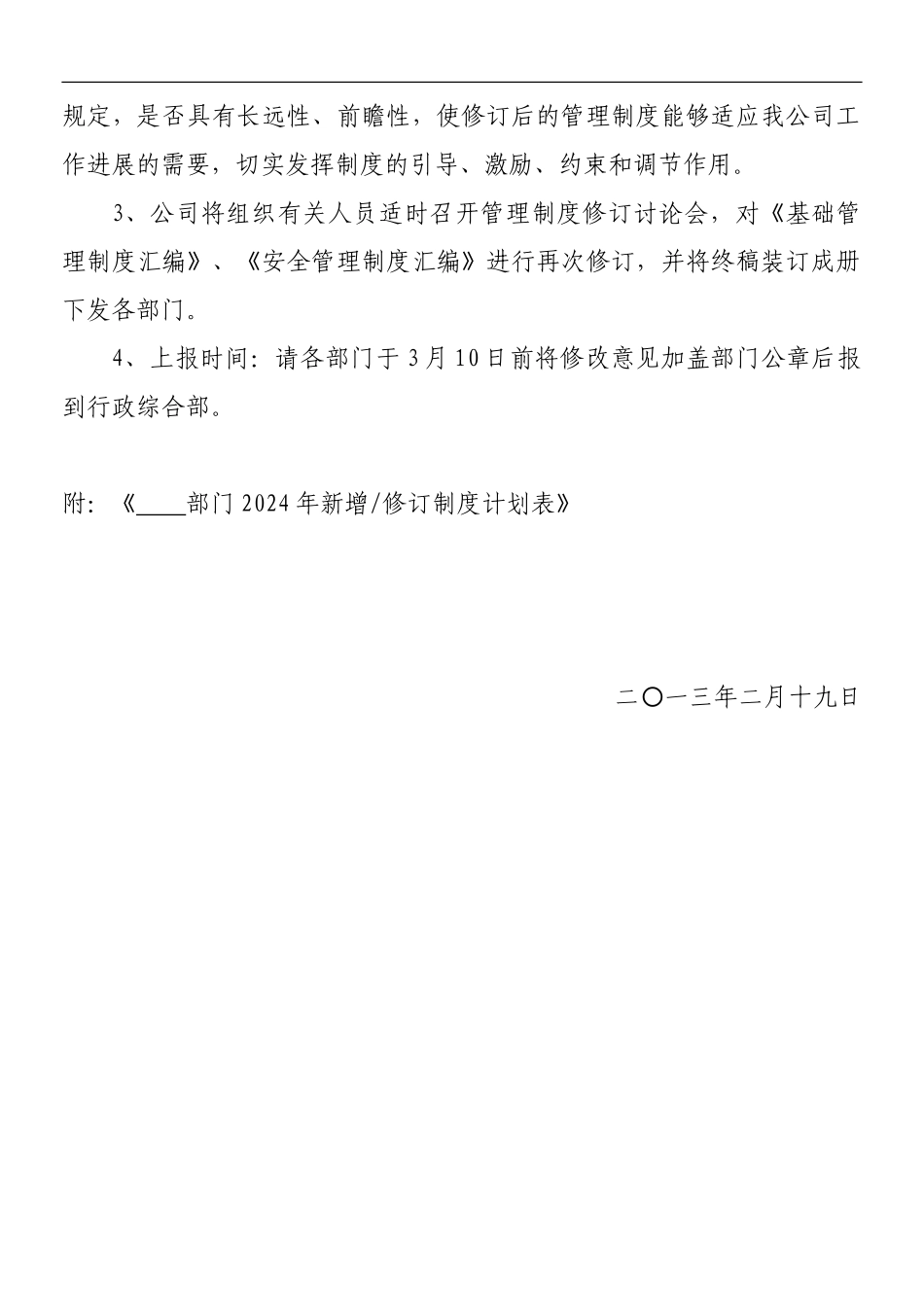 2024年001号征求管理制度修订意见的通知1_第2页