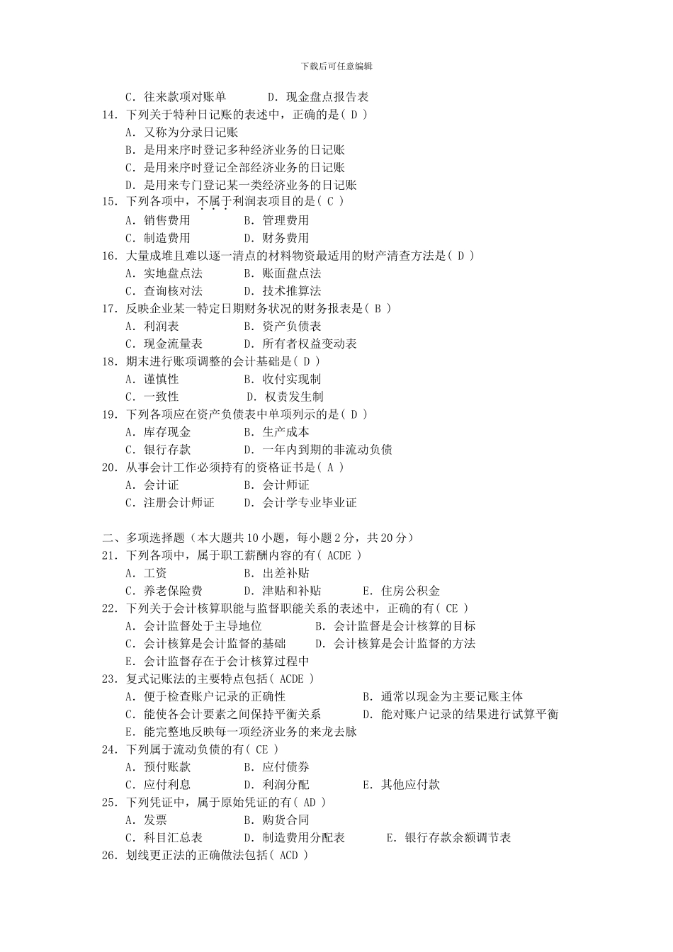 2024年04—2024年10月自考基础会计学试题及答案_第2页