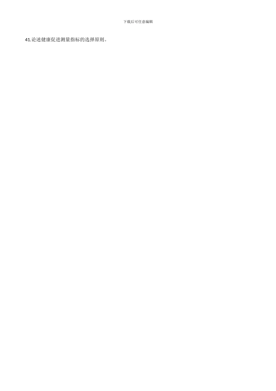 2024年04月自考05759健康教育与健康促进试卷_第3页