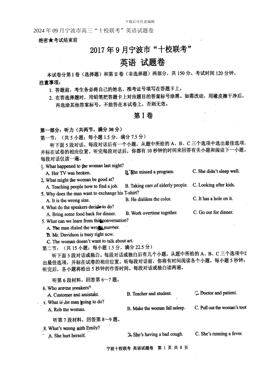 2024年09月宁波市高三“十校联考”英语试题卷_第1页