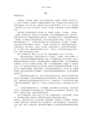 2024年1-12月思想汇报大全