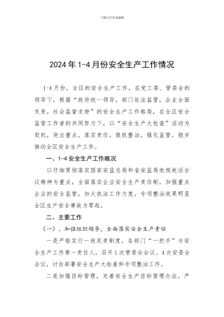 2024年1-4月安全生产情况