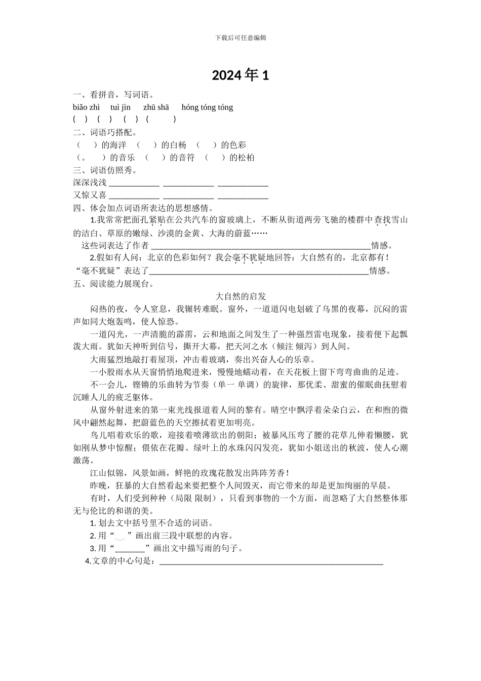 2024年1.北京的色彩练习题及答案_第1页