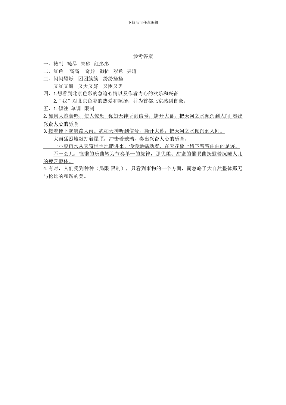 2024年1.北京的色彩练习题及答案_第2页
