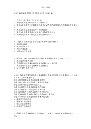 2024年10月12日质量专业基础知识与实务0