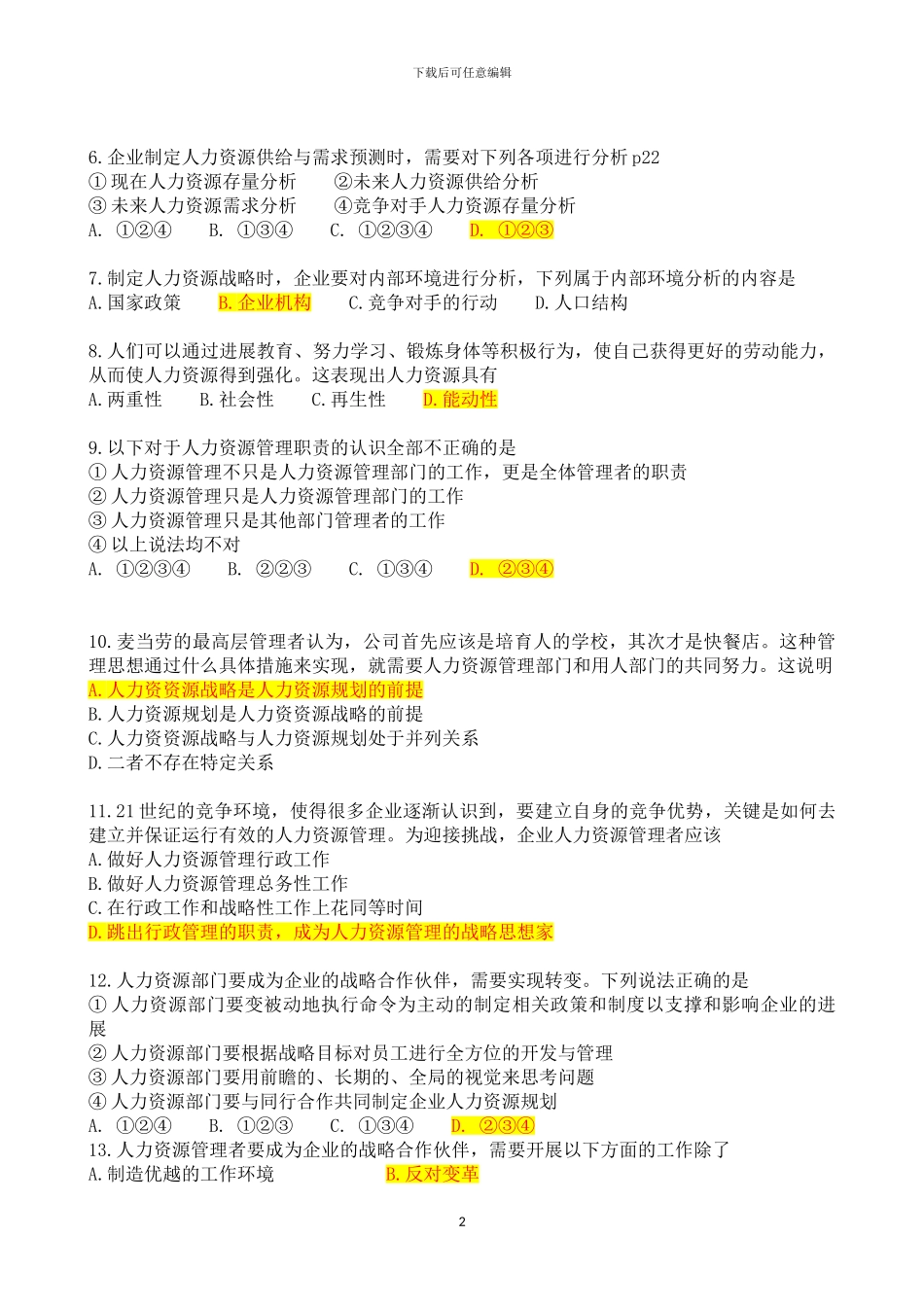 2024年10月《人力资源战略与规划》真题及答案-_第2页