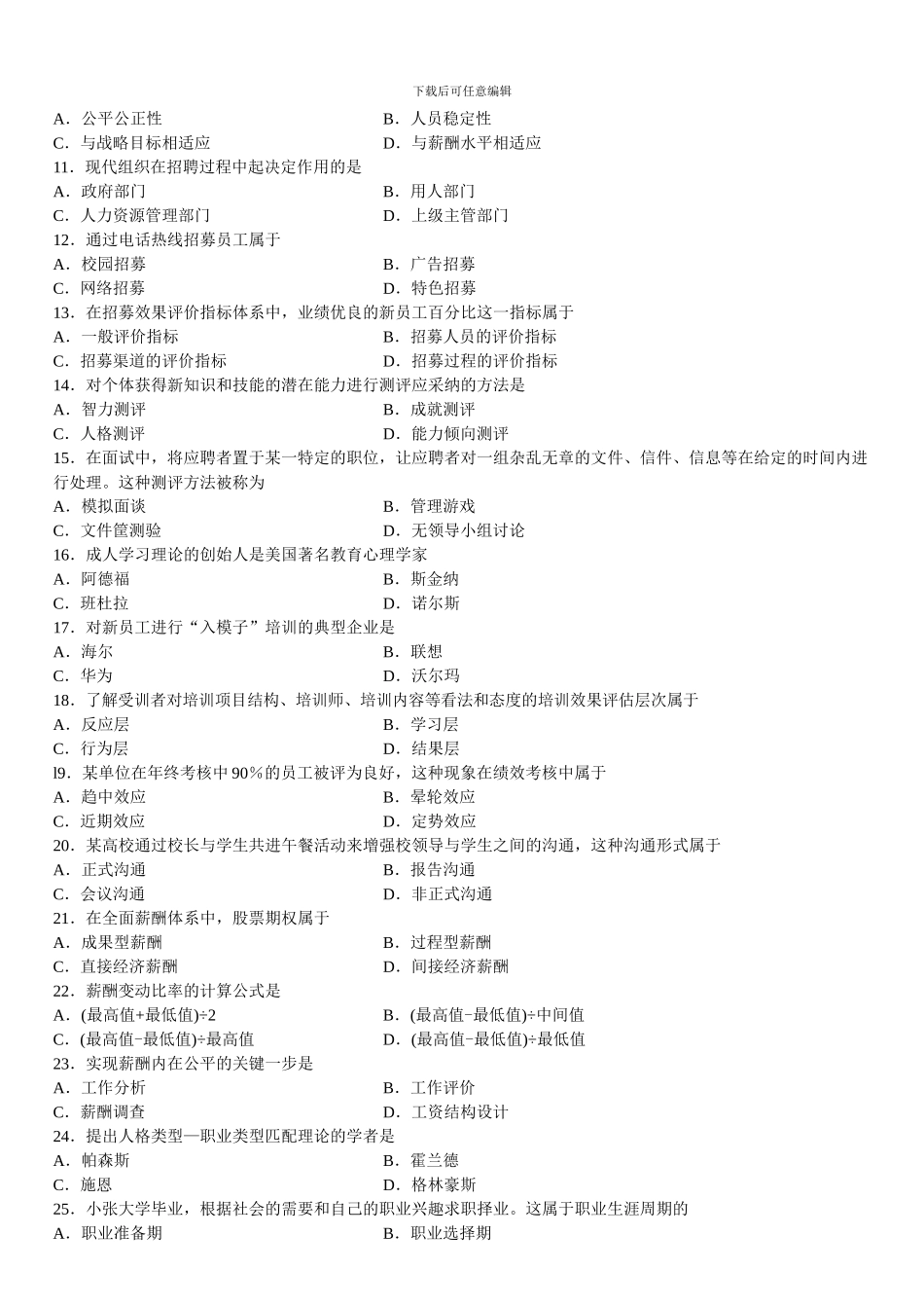 2024年10月人力一试题_第2页