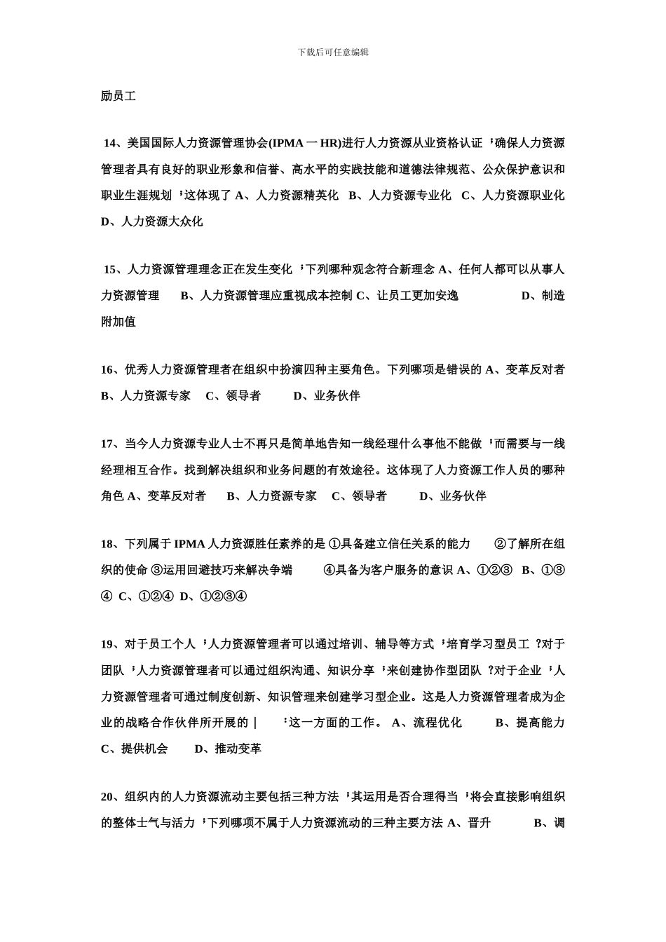 2024年10月人力资源战略与规划试题_第3页