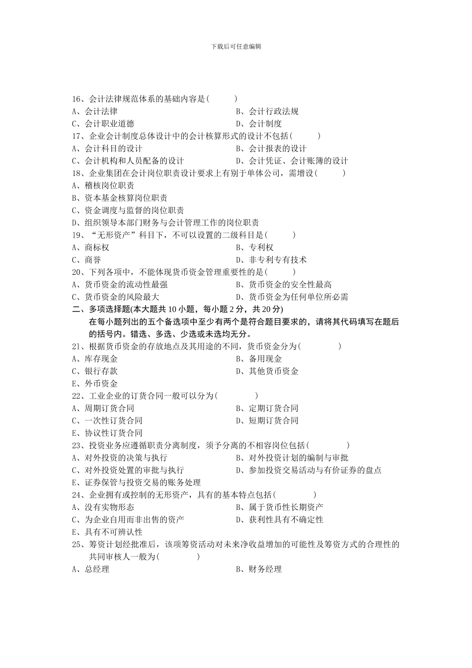 2024年10月会计制度设计真题_第3页