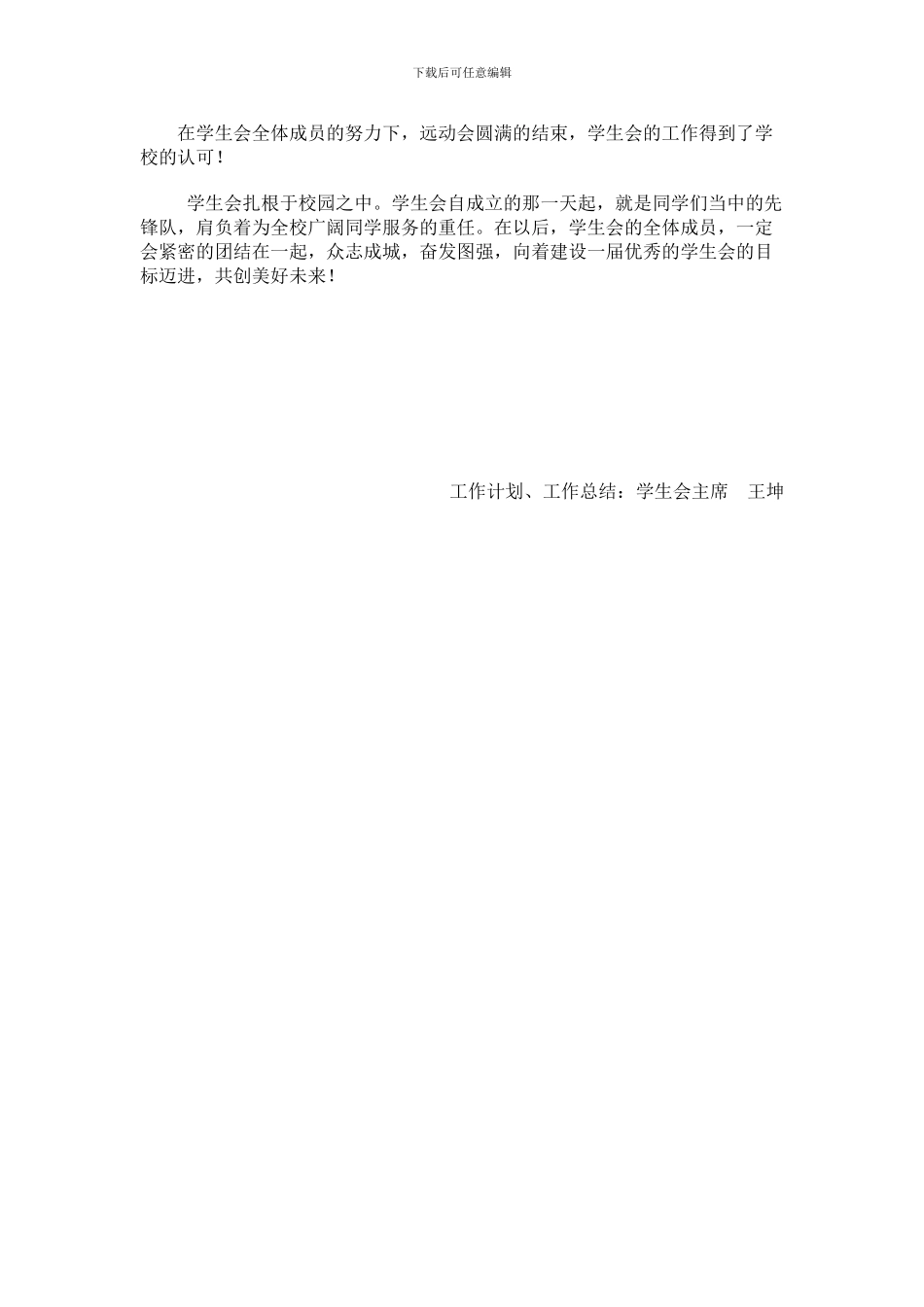 2024年10月学生会工作计划与总结_第2页