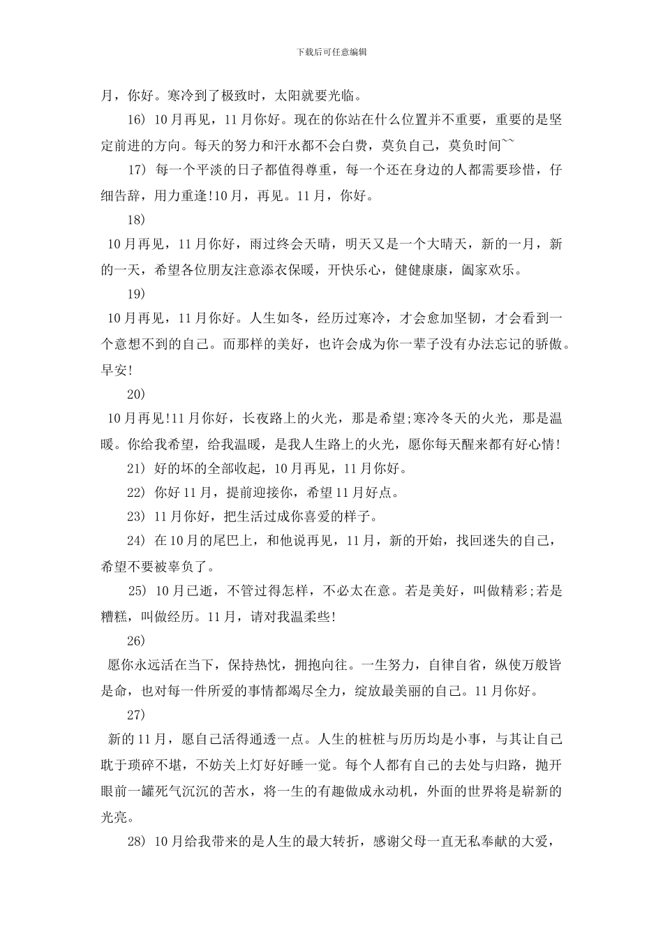 2024年10月再见11月你好文案人生感悟句子大全_第2页