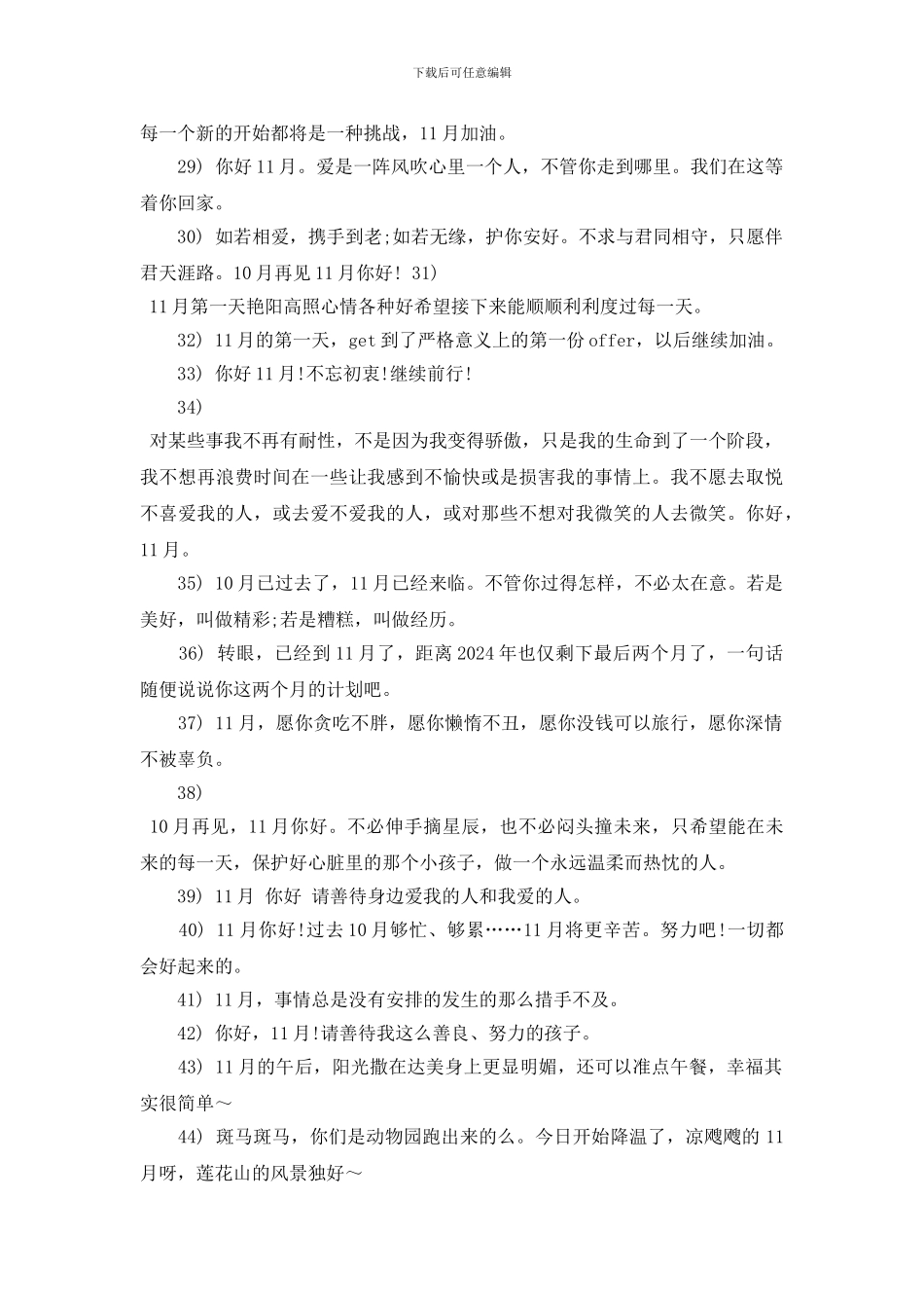 2024年10月再见11月你好文案人生感悟句子大全_第3页