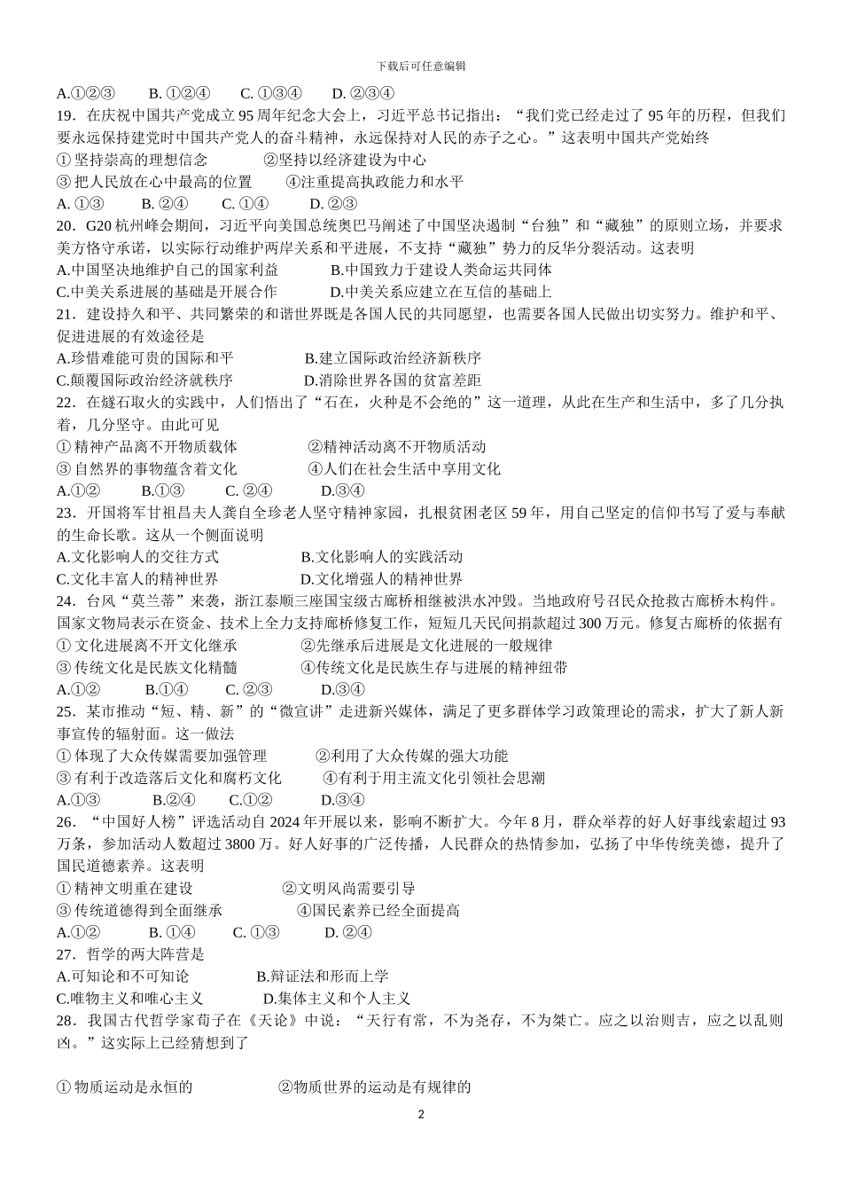 2024年10月浙江省普通高校招生选考科目考试政治试卷_第2页