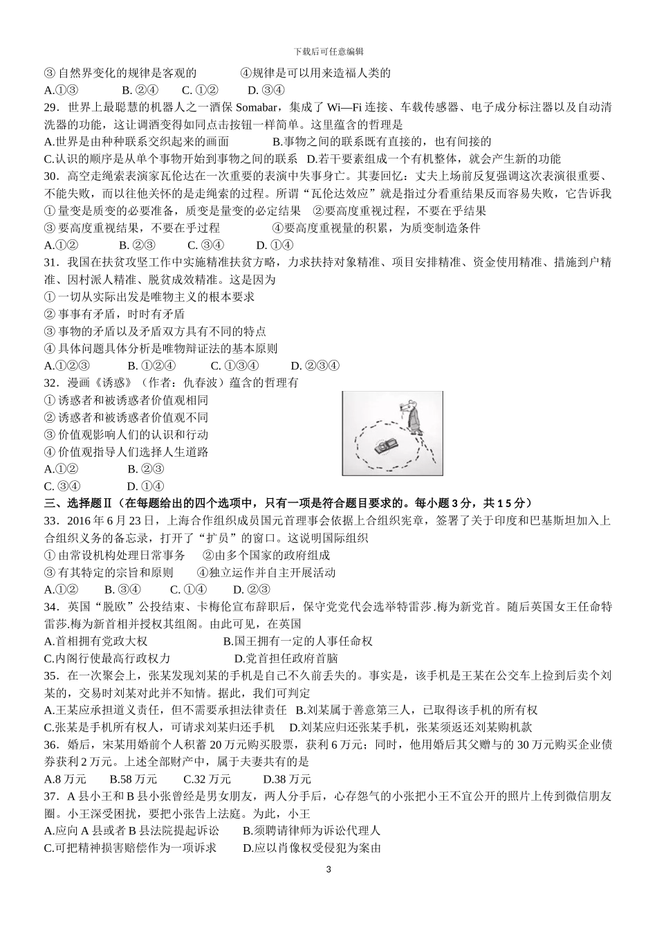 2024年10月浙江省普通高校招生选考科目考试政治试卷_第3页