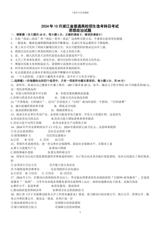 2024年10月浙江省普通高校招生选考科目考试政治试卷