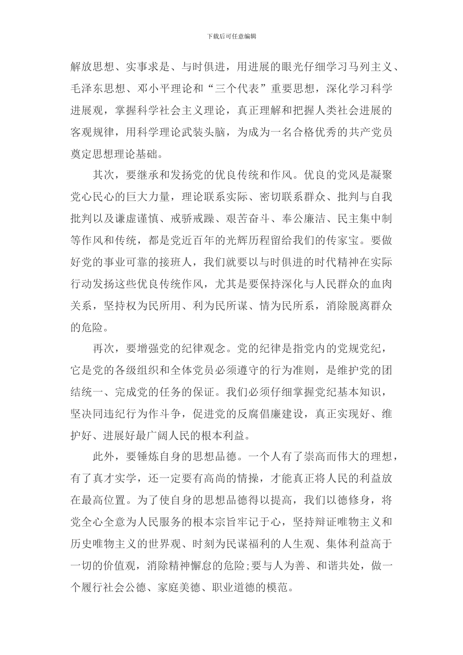 2024年10月思想汇报_第2页