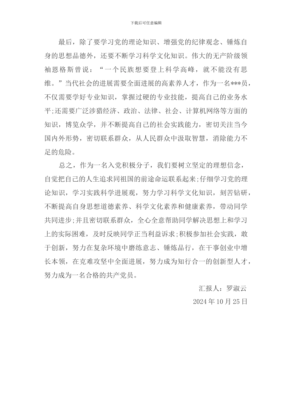 2024年10月思想汇报_第3页