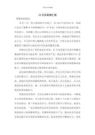 2024年10月思想汇报