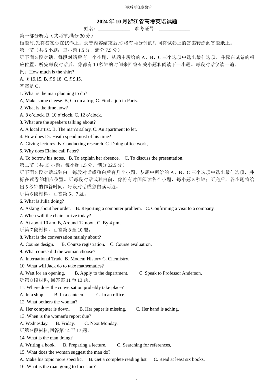 2024年10月浙江省高考英语试题及答案_第1页