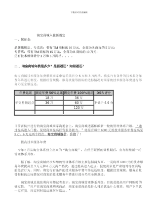 2024年10月淘宝商城技术服务年费年终返还制度新规定