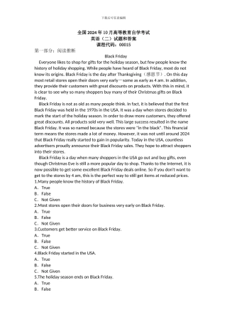 2024年10月自考00015英语试题及答案