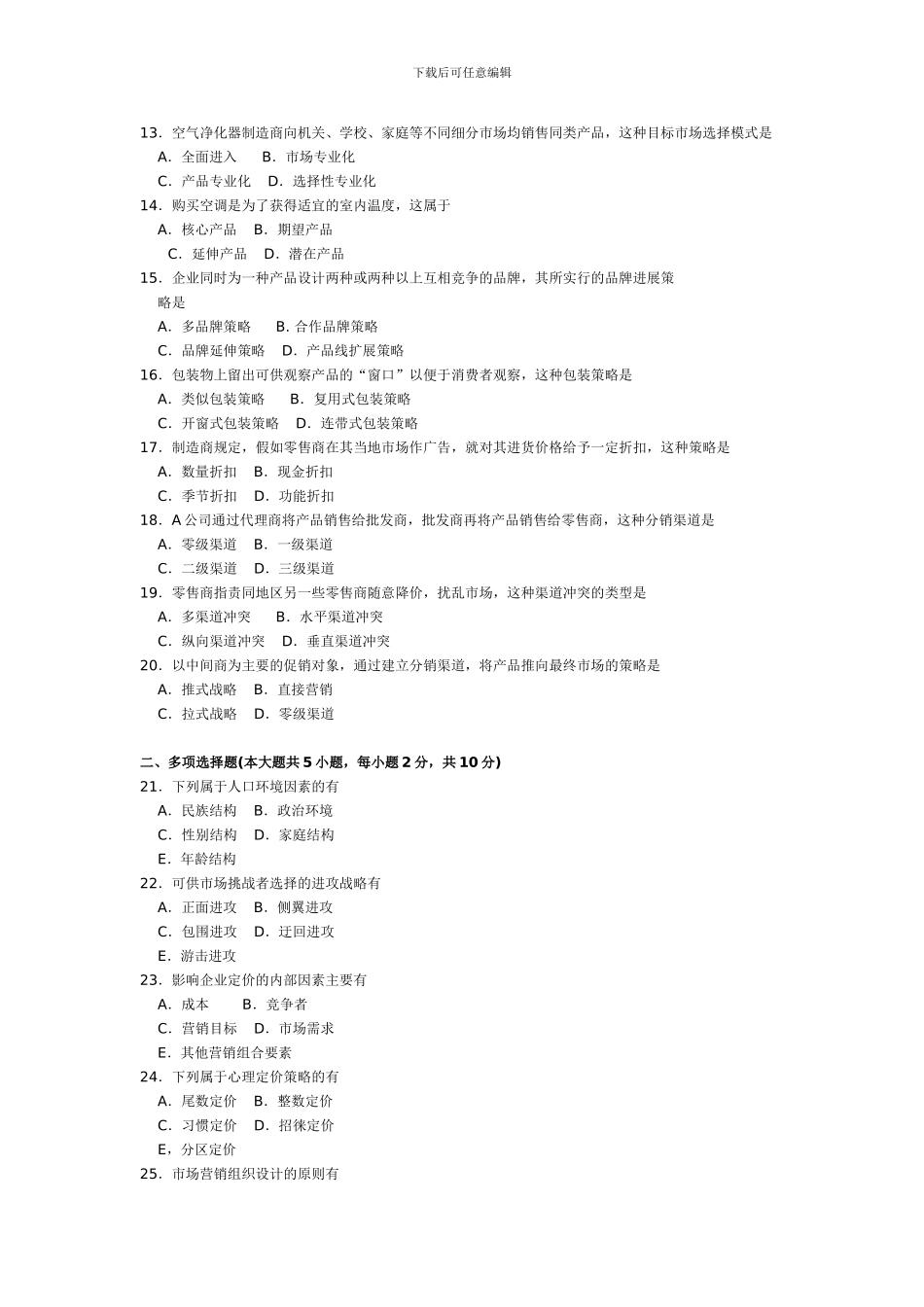 2024年10月自考00058市场营销学真题和答案_第2页