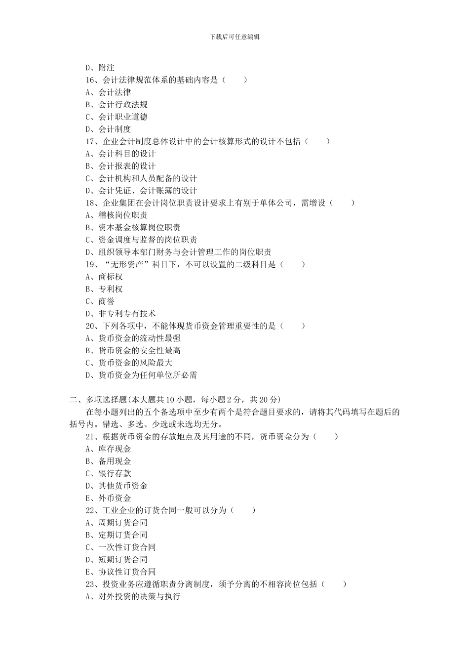 2024年10月自考会计制度设计真题_第3页