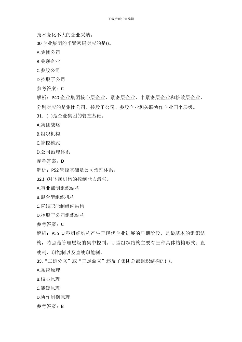 2024年11月-一级企业人力资源管理师理论-技能真题及参考答案_第3页