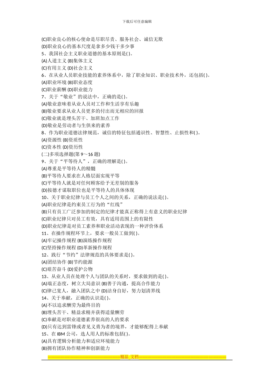 2024年11月-人力资源三级考试真题及答案_第2页