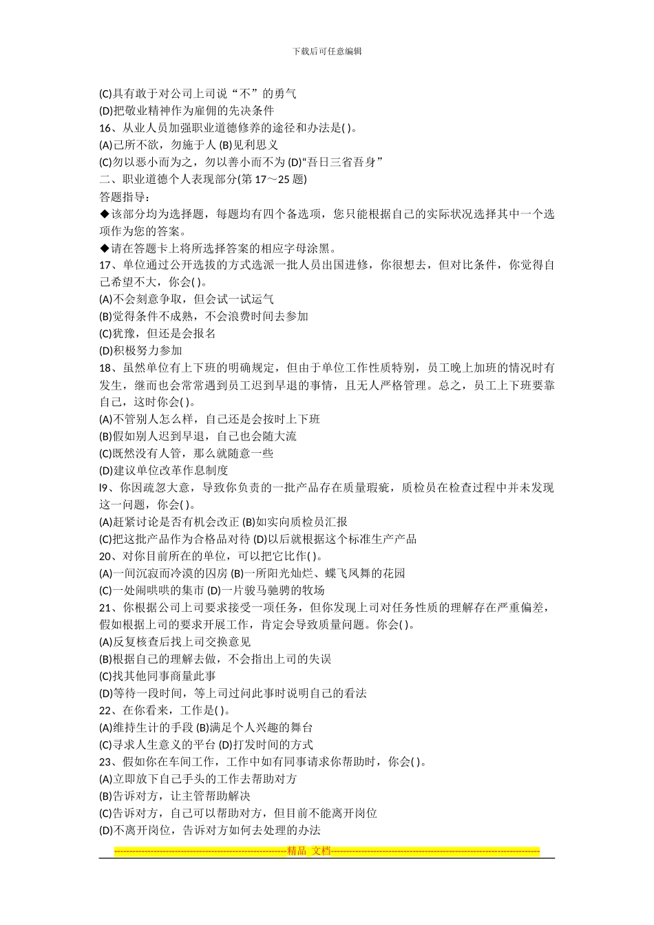 2024年11月-人力资源三级考试真题及答案_第3页