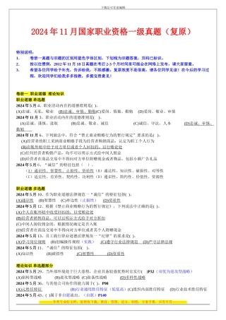 2024年11月18日一级企业人力师真题