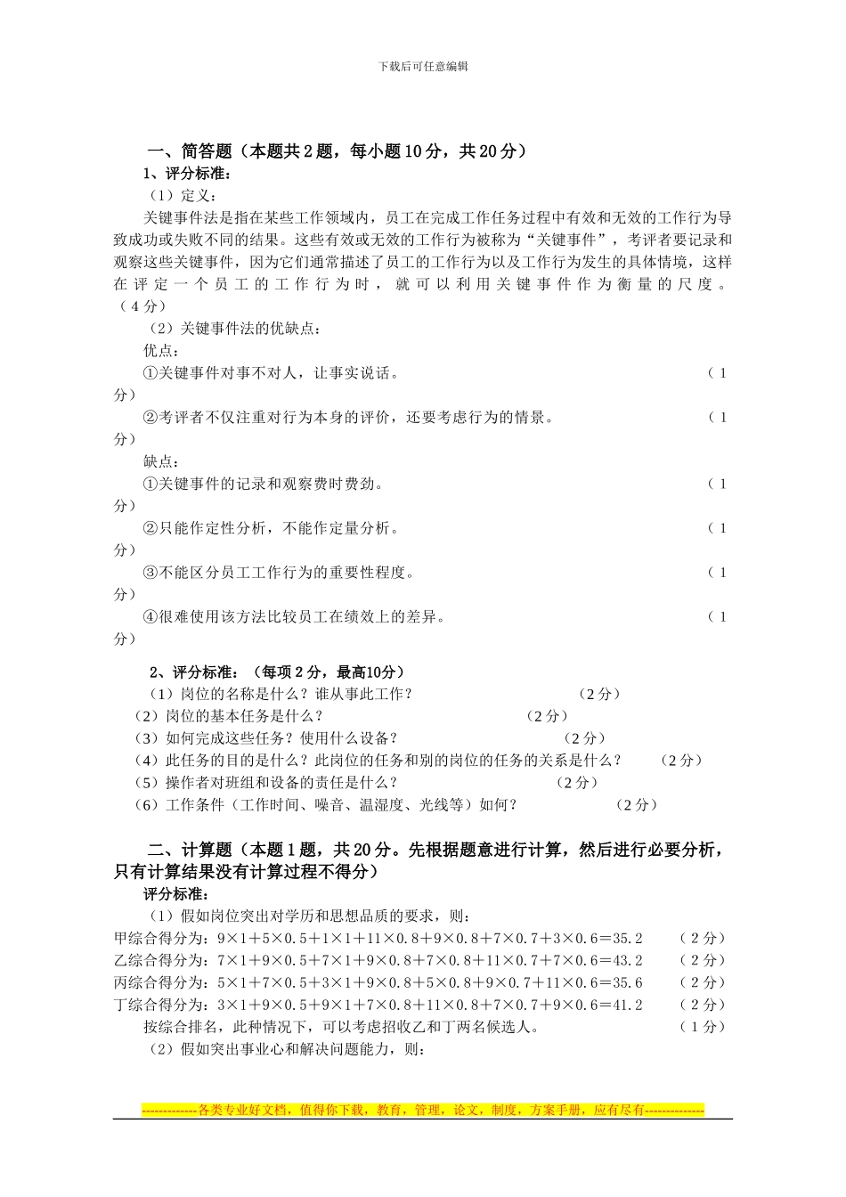 2024年11月3级人力资源师试题与答案_第1页