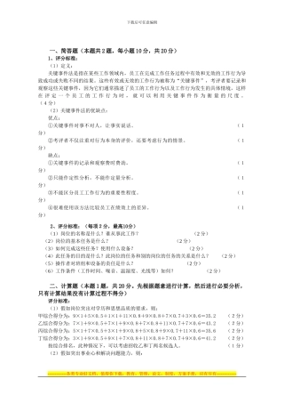 2024年11月3级人力资源师试题与答案