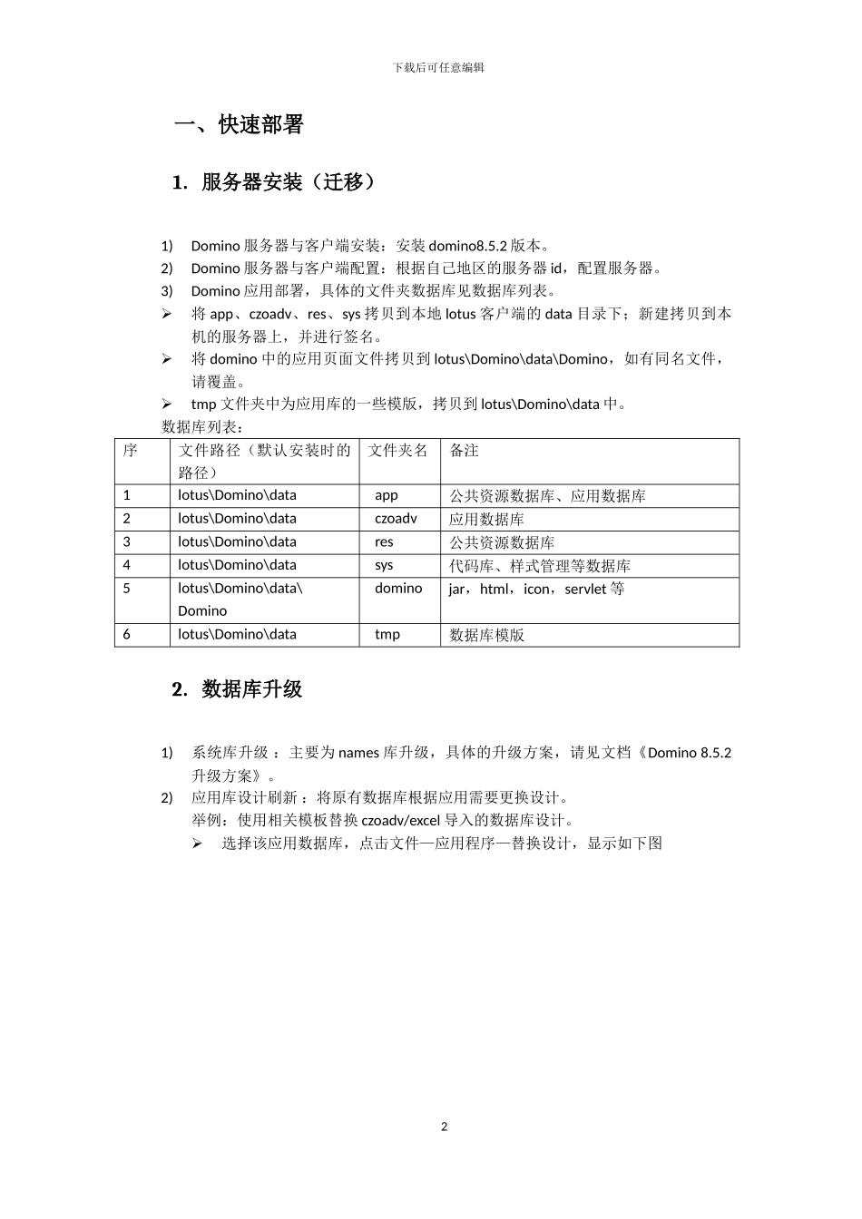 2024年11月FOA系统管理员培训文档_第3页