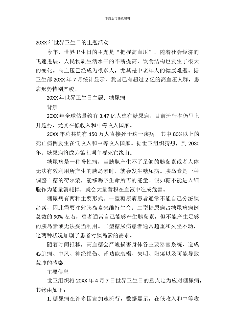 2024年11月7日世界卫生日主题_第2页