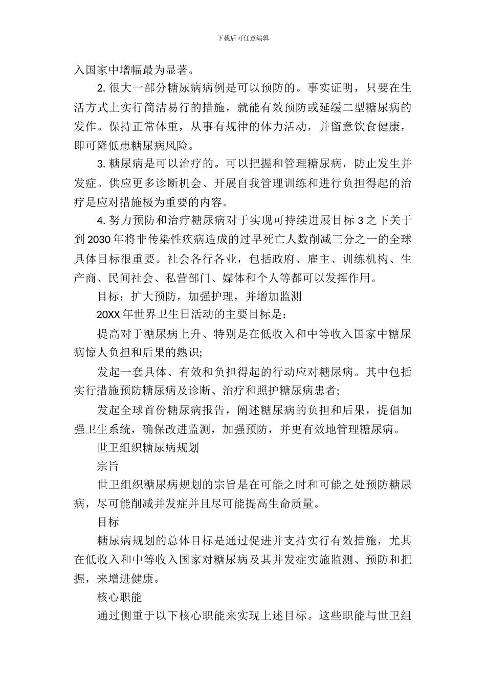 2024年11月7日世界卫生日主题_第3页