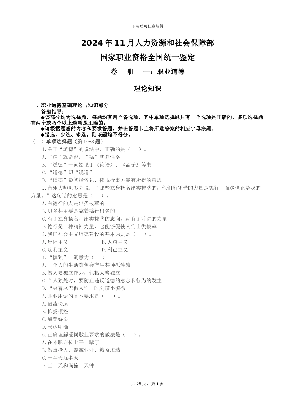 2024年11月三级人力资源管理师试卷及答案_第1页