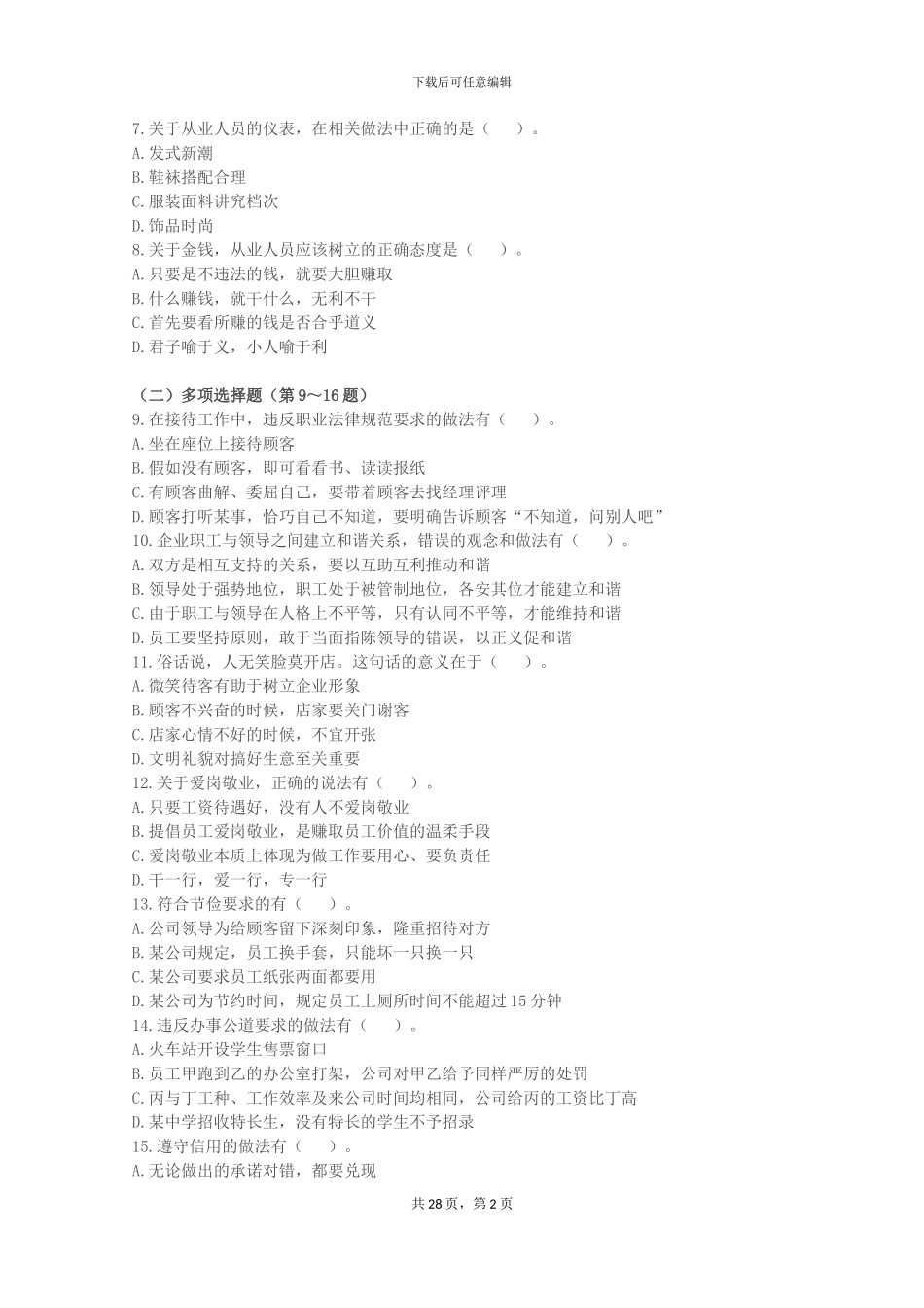 2024年11月三级人力资源管理师试卷及答案_第2页