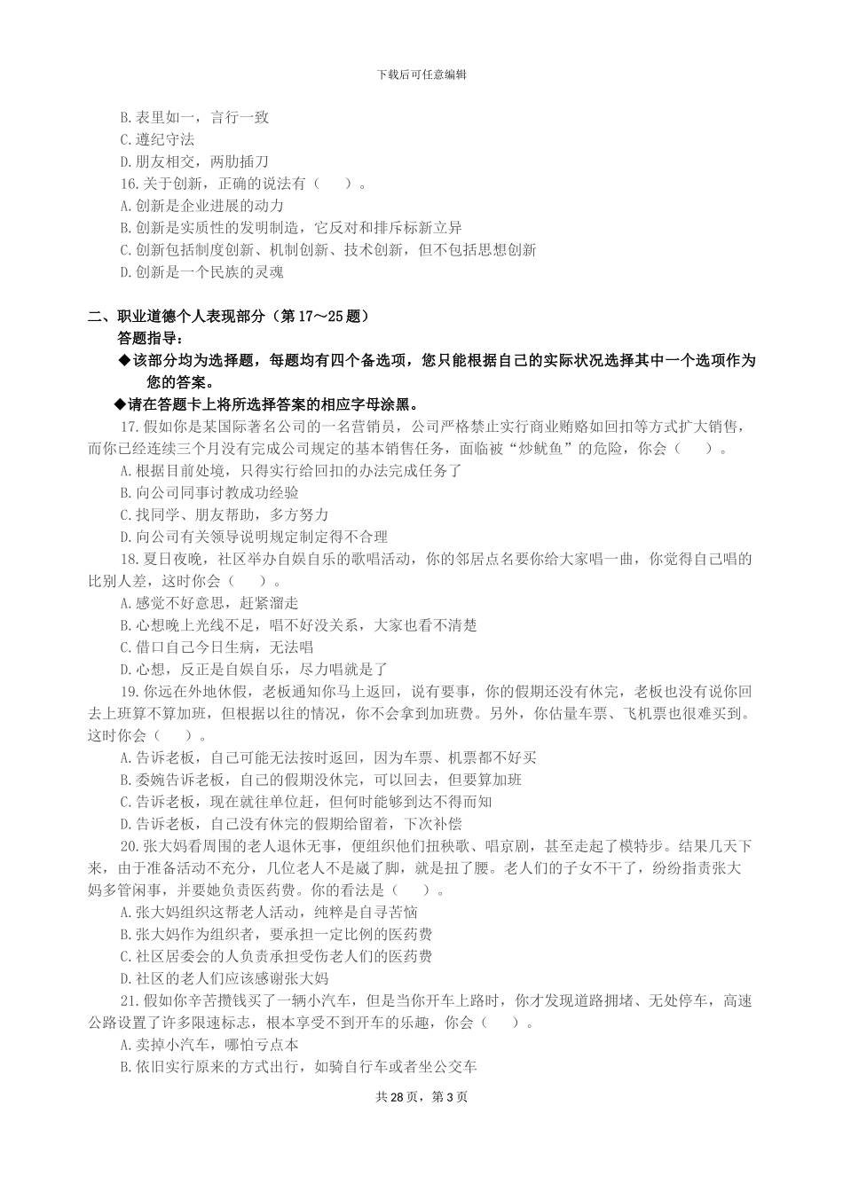 2024年11月三级人力资源管理师试卷及答案_第3页