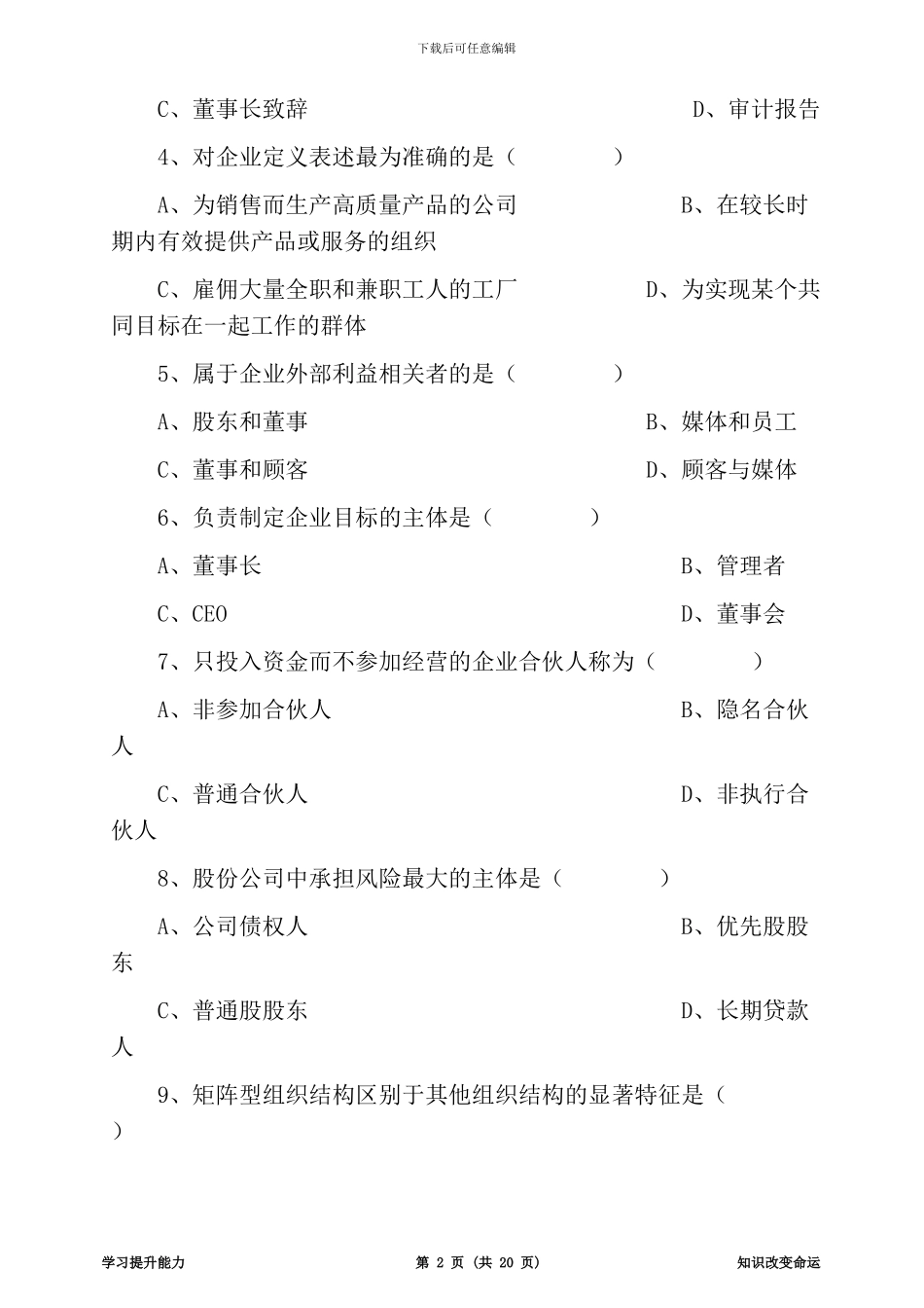 2024年11月中英合作企业组织与经营环境试卷及答案_第2页