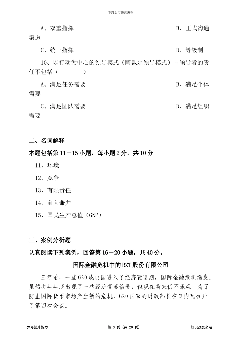 2024年11月中英合作企业组织与经营环境试卷及答案_第3页