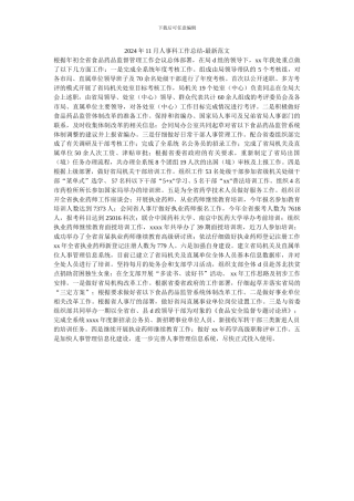 2024年11月人事科工作总结-最新范文