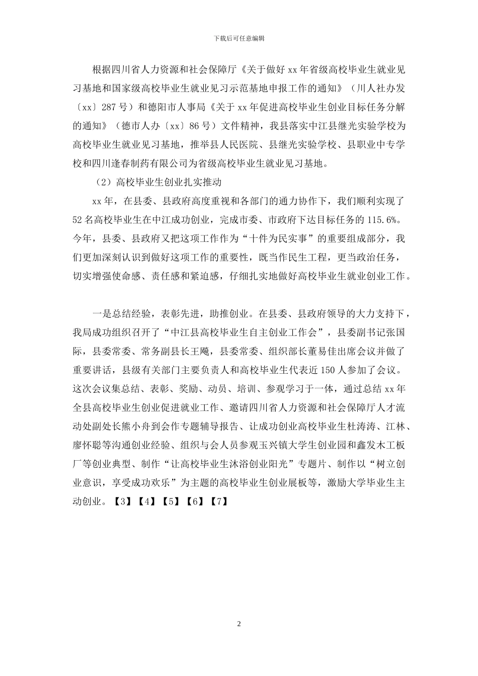 2024年11月人事局工作总结及明年工作打算_第2页