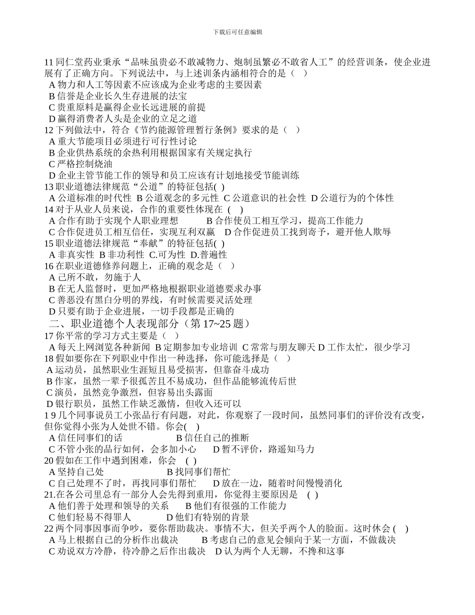 2024年11月人力三级真题_第2页