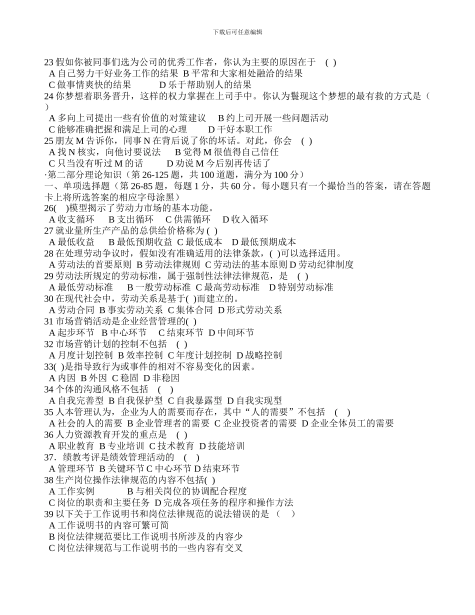 2024年11月人力三级真题_第3页