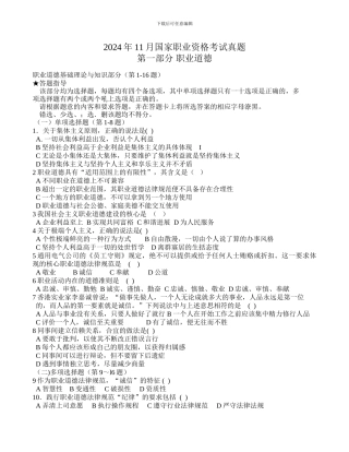 2024年11月人力三级真题